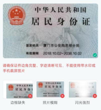 身份证国徽面拍摄示例