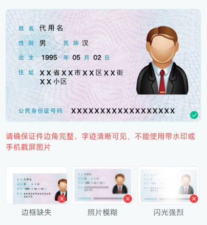 身份证人像面拍摄示例